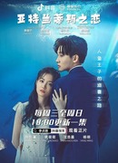 My Boyfriend From Atlantis