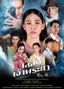 Interlocking Hearts on Chao Phraya