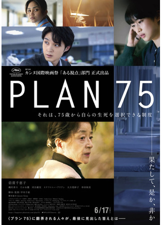 дорама Plan 75 (План 75) 24.02.23