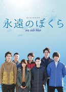 Eien no Bokura Sea Side Blue