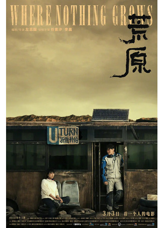 дорама Where Nothing Grows (Пустыня: Huang Yuan) 27.02.23
