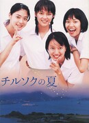 Summer of Chirusoku