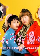 Fat, Love and Mistakes!