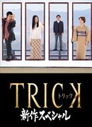 Trick Shinsaku Special