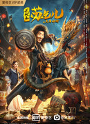 Crazy Beggar So: Oracle of Heave