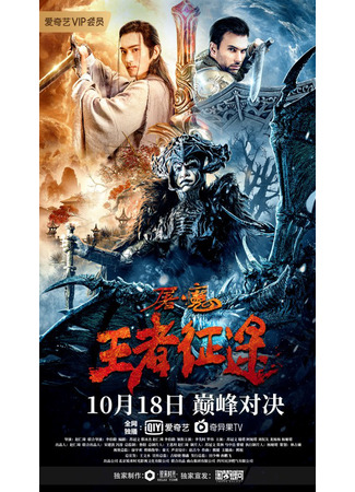 дорама The Sword (2021) (Меч: Tu Mo Wang Zheng Tu) 10.03.23