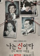 In the Name of God: A Holy Betrayal