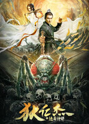 Detective Dee and City of Mists