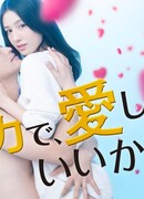 Will You Let Me Love You With All My Heart?