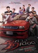 My True Friends: The Beginning