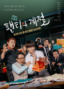 Drama Special: Underwear Season