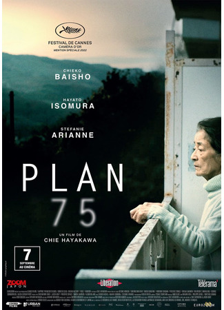 дорама Plan 75 (План 75) 12.03.23