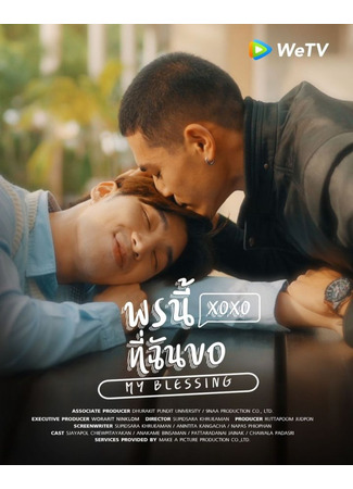 дорама My Blessing (Мое благословение: Phon Ni Thi Chan Kho) 12.03.23