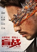 Blind War