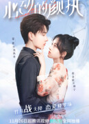 Yan Zhi's Romantic Story