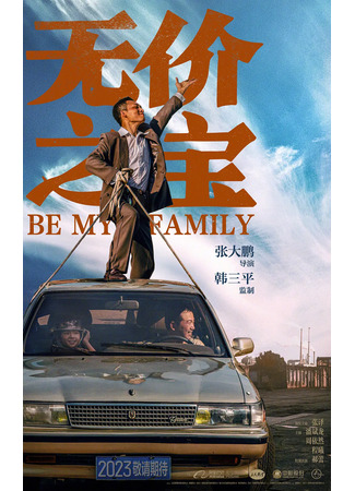 дорама Memories of My Tough Family (Бесценное сокровище: Wu Jia Zhi Bao) 17.03.23