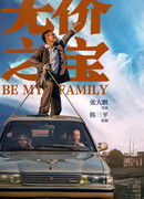 Memories of My Tough Family