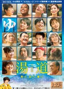 Yudo: The Way of the Bath