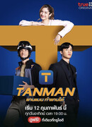 Tanman
