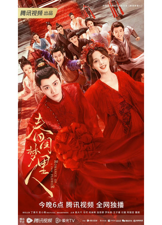 дорама Romance of A Twin Flower (Мечтательница в весеннем будуаре: Chun Gui Meng Li Ren) 21.03.23
