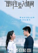 The Science of Falling in Love