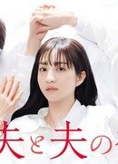 Me, My Husband, and My Husband's Boyfriend