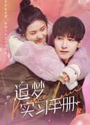 Dream pursuit practice manual