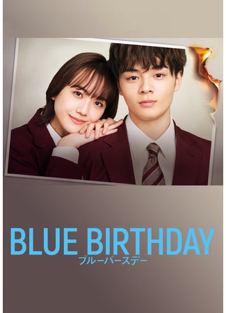 дорама Blue Birthday (Japan) (День рождения в печали (японская версия): ブルーバースデー) 03.04.23