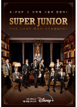 дорама Super Junior: The Last Man Standing (슈퍼주니어: 더 라스트 맨 스탠딩) 04.04.23