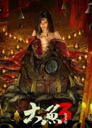 Big Fish 3: The Han River Fish Monster