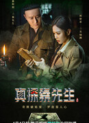 True Detective Mr. Qin