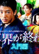 Love You as the World Ends Special