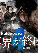 Love You as the World Ends 4