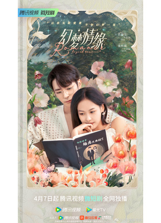 дорама Romance Beyond Romance (Романтика за рамками романтики: Huan Meng Qing Yuan) 09.04.23
