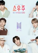 BTS 2021 Muster Sowoozoo