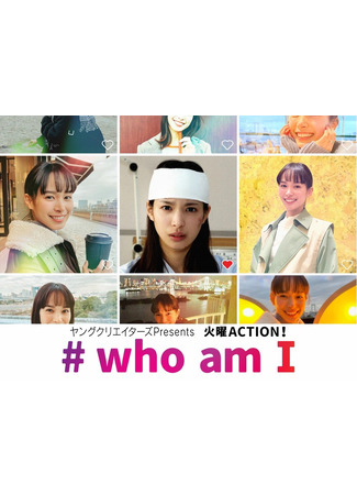 дорама #Who Am I (Кто я) 10.04.23