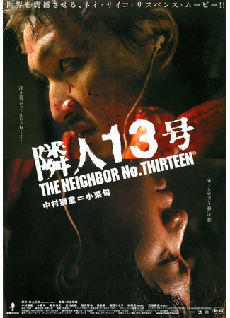 дорама Neighbor № 13 (Сосед №13: Rinjin 13-go) 11.04.23