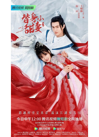 дорама Come On My Sweetheart (Вперед, моя дорогая!: Ti Shen Xiao Tian Qi) 12.04.23