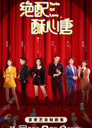 Taste of Love (2023)
