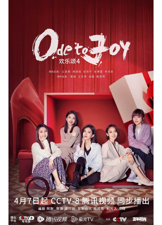 дорама Ode to Joy 4 (Ода радости 4: Huan Le Song 4) 13.04.23