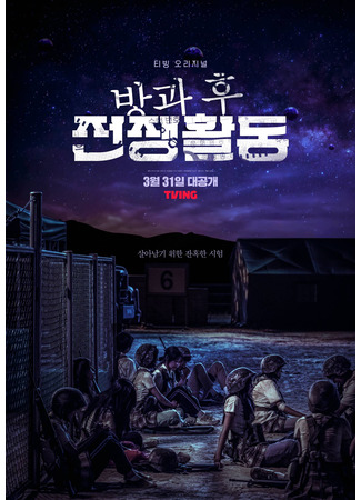 дорама Duty After School (Обязанности после школы: Banggwa Hoo Jeonjaenghwaldong) 15.04.23
