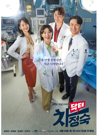 дорама Dr. Cha (Доктор Чха Чон Сук: Doctor Cha Jung Sook) 15.04.23