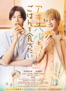 Aki Wants to Eat Rice with Haru