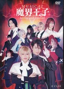 Musical Makai Ouji: Devils and Realist
