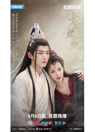 дорама Till the End of the Moon (Светлый пепел луны: Chang Yue Jin Ming) 18.04.23