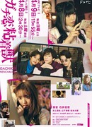 Gachi Koi Nenchakujuu