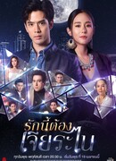 My Lucky Star (Thailand)