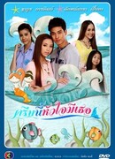 Krib Nee Huajai Mee Tur