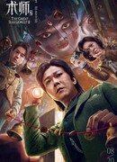 The Great Illusionist 2