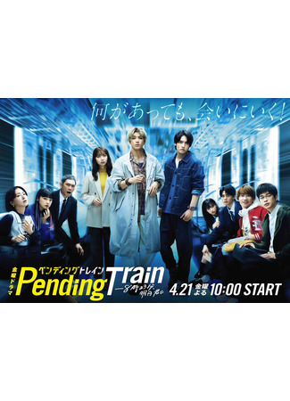 дорама Pending Train - 8:23 Tomorrow With You (В ожидании поезда: Завтра с тобой в 8:23: Pending Train: 8:30, Ashita Kimi to) 22.04.23